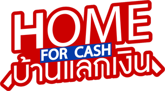 โลโก้ Home for Cash ลูกค้าของ Triple A Marketing