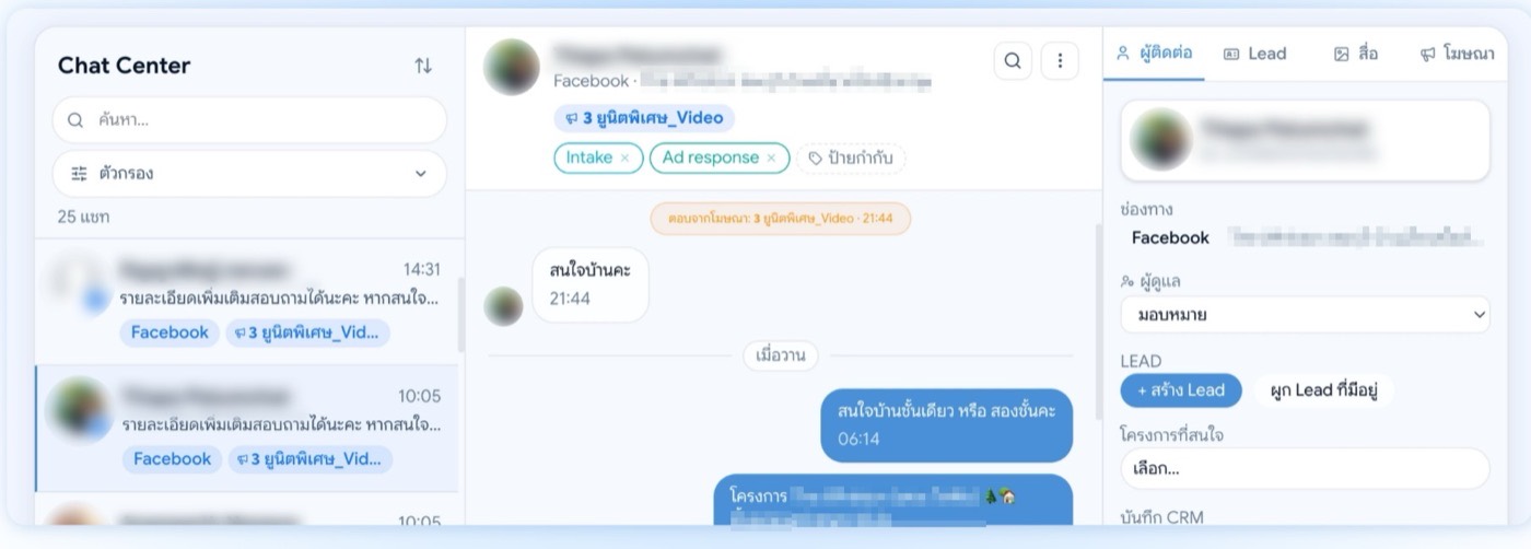 หน้าจอ Chat Center รวมแชทจาก LINE, Facebook, TikTok และ Chat Widget ไว้ในหน้าจอเดียว